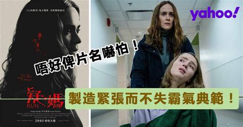 Nahrávejte, sdílejte a stahujte zdarma. 【疑‧媽｜影評】製造緊張而不失霸氣典範!