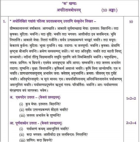 Cbse Class Sanskrit Sample Paper Pdf With Marking Scheme Hot