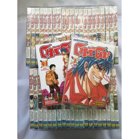 Toriko นักล่าอาหารโทริโกะ เล่ม 1 43 จบ ไม่ขายแยก ส่งฟรี Xrayxr