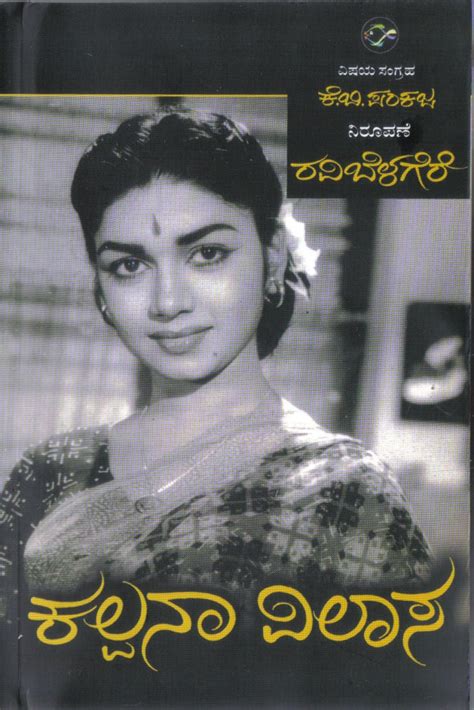 Kalpana Kannada Actress