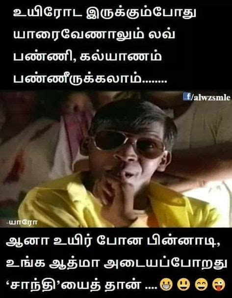 29 Tamil Jokes Ideas In 2021 Tamil Jokes Jokes Comedy Memes