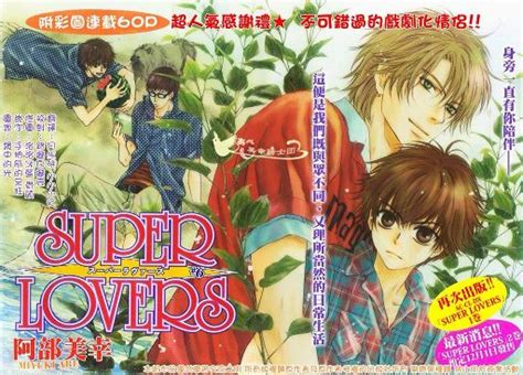 bl rec super lovers don t like don t read anime amino