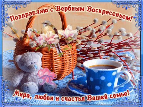 В россии существовал обычай слегка ударять друг друга вербой, считалось, что она. Gif открытка с Вербным Воскресеньем - Вербное воскресенье ...
