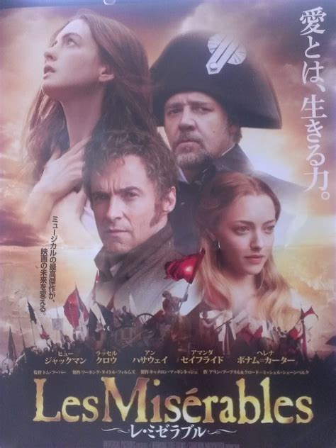 映画 レ・ミゼラブル （les Misérables）観ました