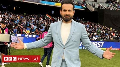 ٹی ٹوئنٹی ورلڈ کپ انڈیا کو سیمی فائنل میں شکست عرفان پٹھان سے