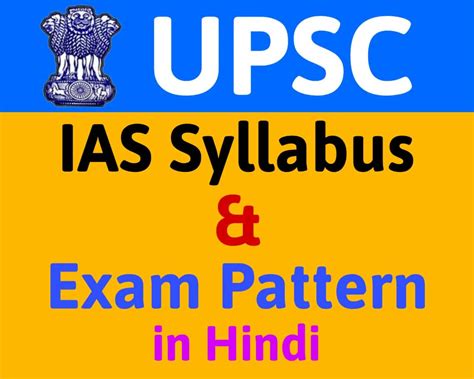 Ias Syllabus In Hindi Upsc Ias Syllabus And Exam Pattern In Hindi