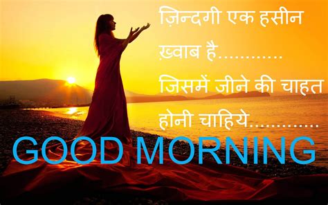 Good morning shayari for whatsapp. Good Morning In Hindi Sms With Images | Wishes Hd Wallpaper | - Jaanu Shayari