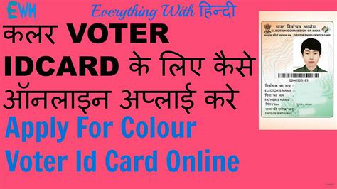 Hindi How To Apply Or Register For Newduplicate Colour Voter Id Card