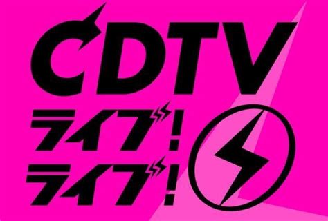 Explore tweets of sixtones info @sixtonesinfo on twitter. 『CDTVライブ!ライブ!』4時間SP、6月22日午後7時から生放送 ...
