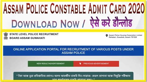 Assam Police Constable Admit Card Youtube