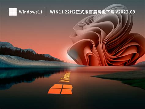 Win11 22h2正式版百度网盘下载win11 22h222621521百度云下载 系统之家