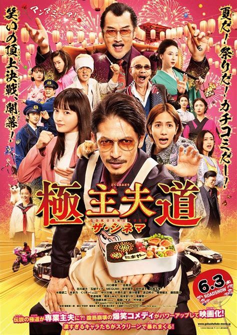 Live Action The Way Of The Househusband Movie Reveals New Trailer