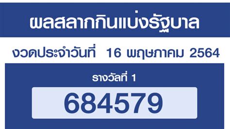 ตรวจหวย **สำหรับงวดนี้ใครที่ถูกรางวัล ขอแสดงความยินดีทุกท่านด้วย และหากท่านใดที่รางวัลของท่านไม่เข้าใกล้เลย รอมาลุ้นงวดถัดไป ตรวจหวย. ตรวจ-หวย : à¸•à¸£à¸§à¸ˆà¸«à¸§à¸¢ à¸œà¸¥à¸ªà¸¥à¸²à¸ à¸ à ...