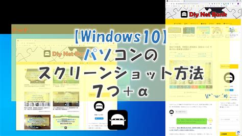 Lan上にある共有可能な（dlnaに対応している）家電やパソコンがあれば一覧で表示されます。 「カスタマイズ」をクリック。 下の画像のようにwindows media playerが起動し、画面左下（赤枠部分）に「同一ネットワーク上にあるdlna対応機器内に置かれて. 【Windows10】パソコンのスクリーンショット方法7つ＋α | DiyNetBank