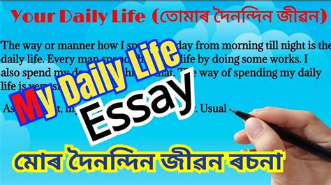 My Daily Life Your Daily Life My Daily Life Essay Your Daily Life