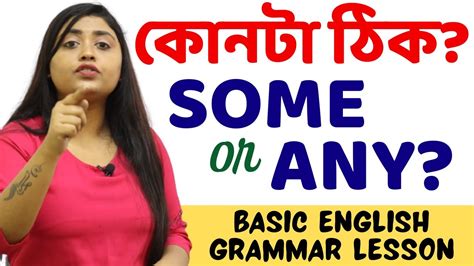 Some And Any কে কিভাবে সেন্টেন্সে ব্যবহার করবে How To Use Some And Any