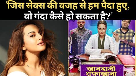 Khandaani Shafakhana Movie Sonakshi Sinha ने कहा Sex कोई Gandi Baat