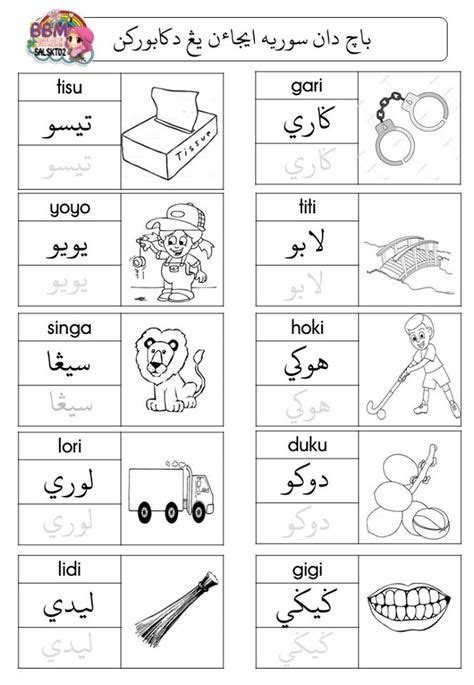 41 Belajar Jawi Ideas In 2021 Arabic Alphabet For Kids Learn Arabic