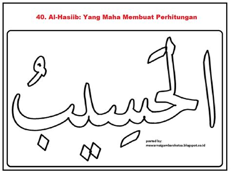 99 gambar kaligrafi asmaul husna yang indah beserta artinya. Contoh Gambar Mewarnai Al Quddus - KataUcap