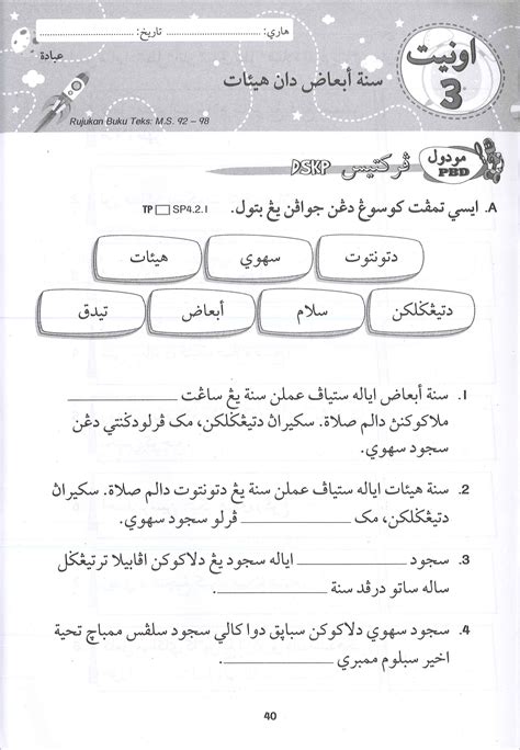 Ujian ian jawi tahun 6 _6 bulan pertama. Lembaran Kerja Pendidikan Islam Tahun 6 2020