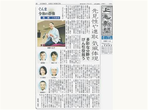 群馬県『上毛新聞』の1面でご紹介いただきました！ sotokoto online（ソトコトオンライン） 未来をつくるsdgsマガジン
