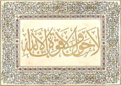 Islamic Calligraphy Art Islamic World