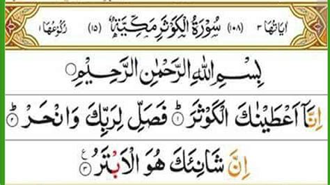 Cek Surah Kausar Noble Quran See Islamic Surah