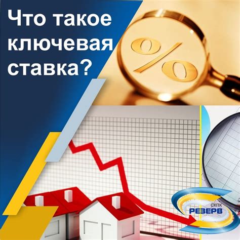 В годовом выражении инфляция повысилась до 6,02% с 5,53% на конец апреля и 5,79% на конец марта (это был максимум с. ЧТО ТАКОЕ КЛЮЧЕВАЯ СТАВКА ПРОСТЫМИ СЛОВАМИ?.. | КПК Резерв ...
