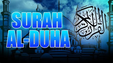 Beautiful Recitation Of Surah Ad Duha Youtube