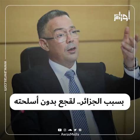 أوراس بسبب الجزائر الضربات تتوالى على المغربي فوزي لقجع وسيتم