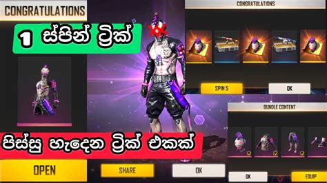 1 සපන ටරක free fire new incubator bundle 1 spin trick