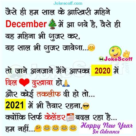 Happy New Year Funny Shayari