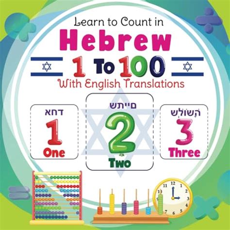 Learn To Count In Hebrew 1 To 100 With English Translations A Simple