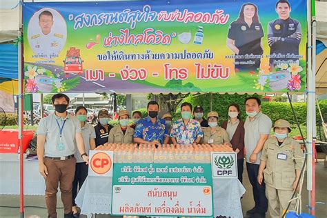 'น้องเมษา' นศ.วิศวะ utcc แนะการ์ดอย่าตก 'อยู่บ้าน หยุดเชื้อ เพื่อชาติ' จนกว่ายอดเป็นศูนย์ ซีพีเอฟ ย้ำ ?สงกรานต์ปลอดภัย ห่างไกลวิด-19? ส่งต่อความ ...