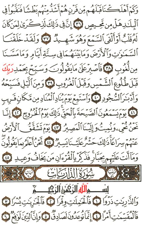 Surah Az Zuriat English Quran O Sunnat 55 Off