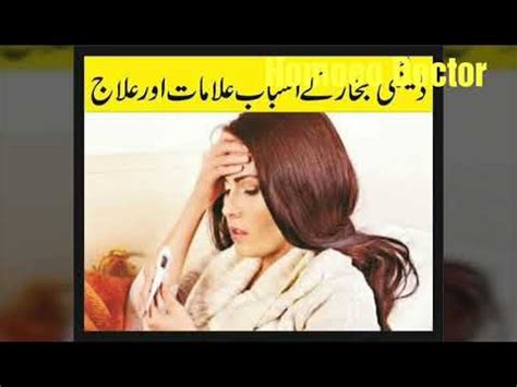 ڈینگی بخارکے اسباب علامات اور علاجDr B A Khurram YouTube