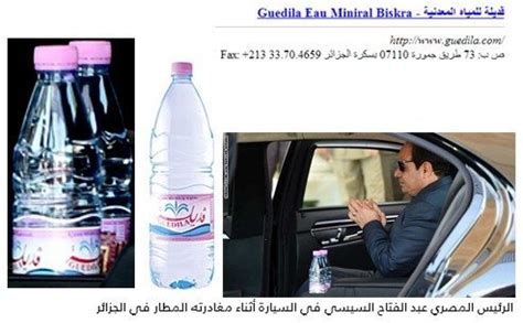 أهلاً بكم على الصفحة الرسمية لإفيان، أفضل مكان. حقيقة شرب السيسي مياه معدنية مستوردة من فرنسا | Da Begad ...