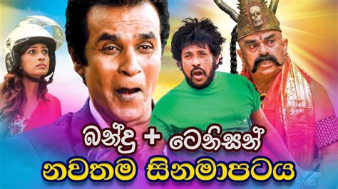 Sinhala Jokes Movies Arenagasw