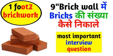 There are 12 inches in a foot, and 36 inches in a yard. How many bricks in 1 sq ft (square feet) for 9 inch brick ...