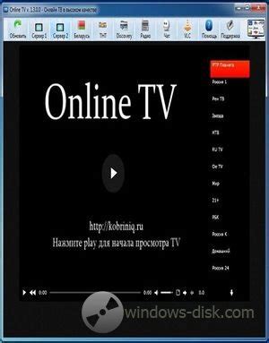 Online TV 1.3.0.0 (2012) » Скачать windows торрент бесплатно, драйвера ...