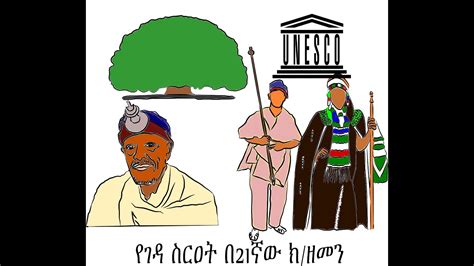 The Ethiopian Geda System Explained With Animation Youtube