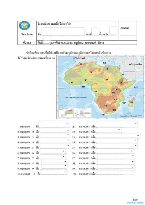 ใบงานที่ 22 แผนที่ทวีปแอฟริกา ใบงานเชิงโต้ตอบ Topworksheets