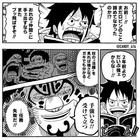 「プライドの高さは2年前と変わらないロブ・ルッチが見たい。 今週のワンピ Onepiece1068 」anyの漫画