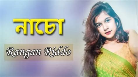 Riddo Rangan New Cover Song Samjhawan Unplugged Rong Tuli New