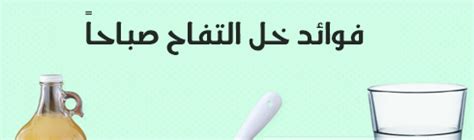 Deva holding a.s offers a wide range of products which includes cezol. فوائد شرب خل التفاح صباحاً لماذا يجب عليك تناوله بالصباح ...