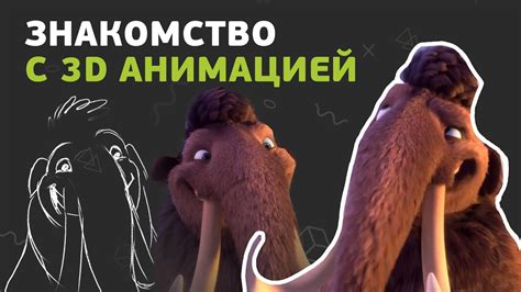 3D анимация для начинающих - YouTube