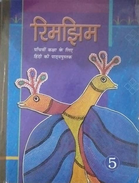 Buy Rimjhim Textbook In Hindi For Class By Ncert Bookchor Com