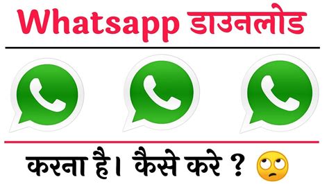 Download the whatsapp client for windows for real. Whatsapp download kaise kare | whatsapp install karke ...