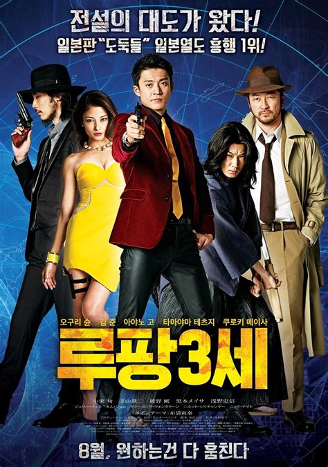 Lupin The 3rd 2014 Posters — The Movie Database Tmdb