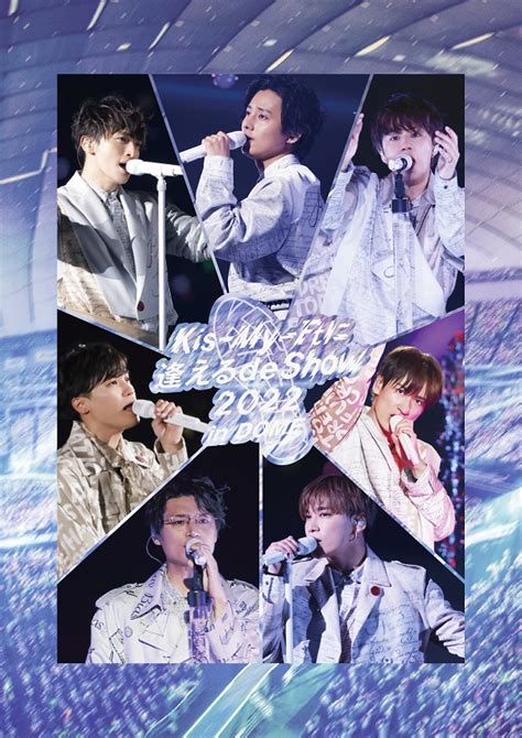 Kis My Ft23月1日リリースのライヴDVDBlu rayKis My Ftに逢える de Show 2022 in DOME